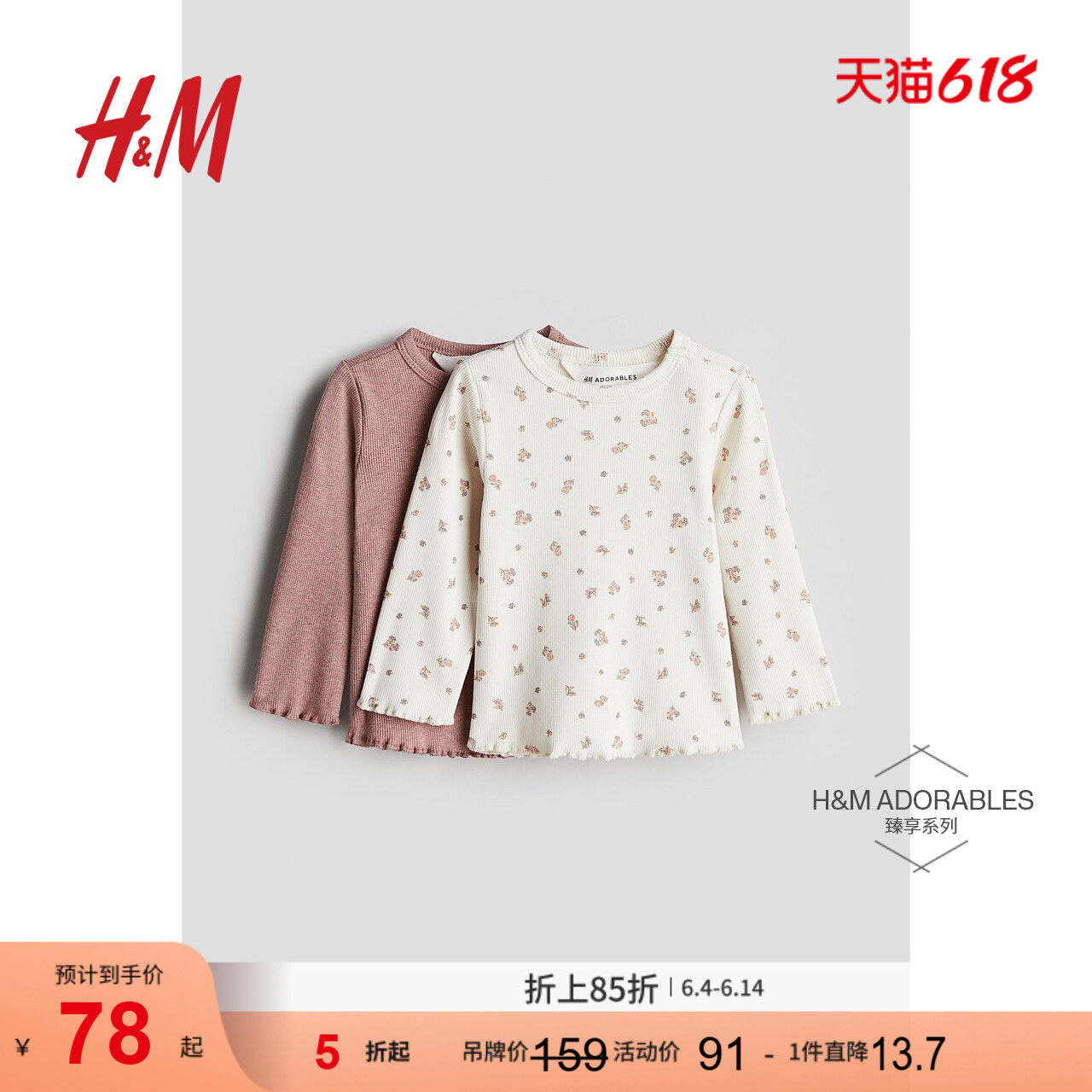 HM童装女婴宝宝T恤夏季舒适简约2件装罗纹棉质上衣1240927