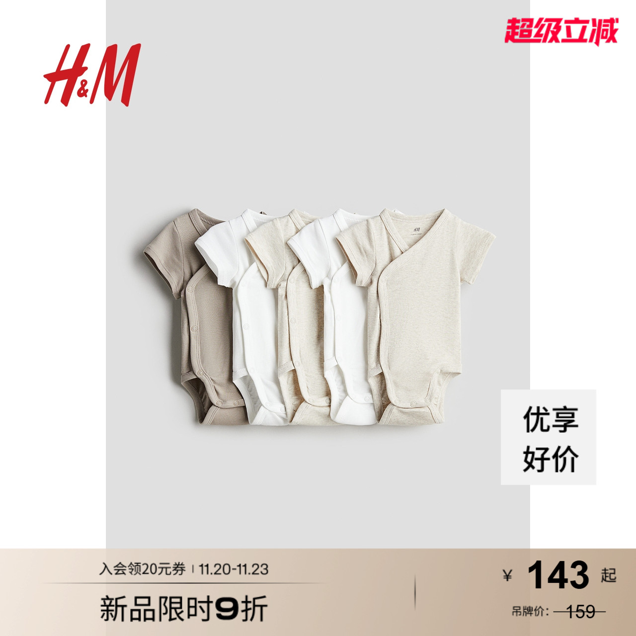 HM童装新生儿男婴女婴连体衣5件装秋季纯棉短袖哈衣爬服0827318