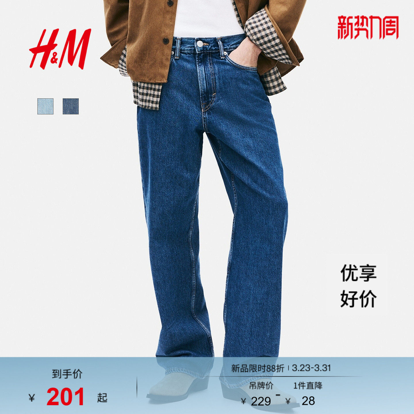 HM男装牛仔裤春季新款时尚直筒丹宁直筒复古水洗牛仔裤131688