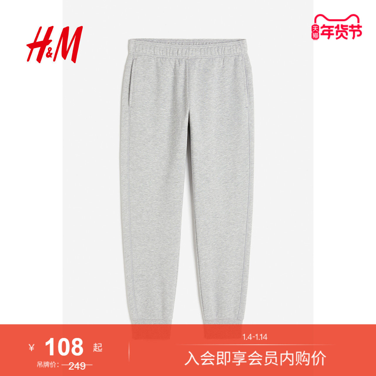 HM男装运动长裤冬季舒适跑步修身锥形抽绳慢跑裤1199781