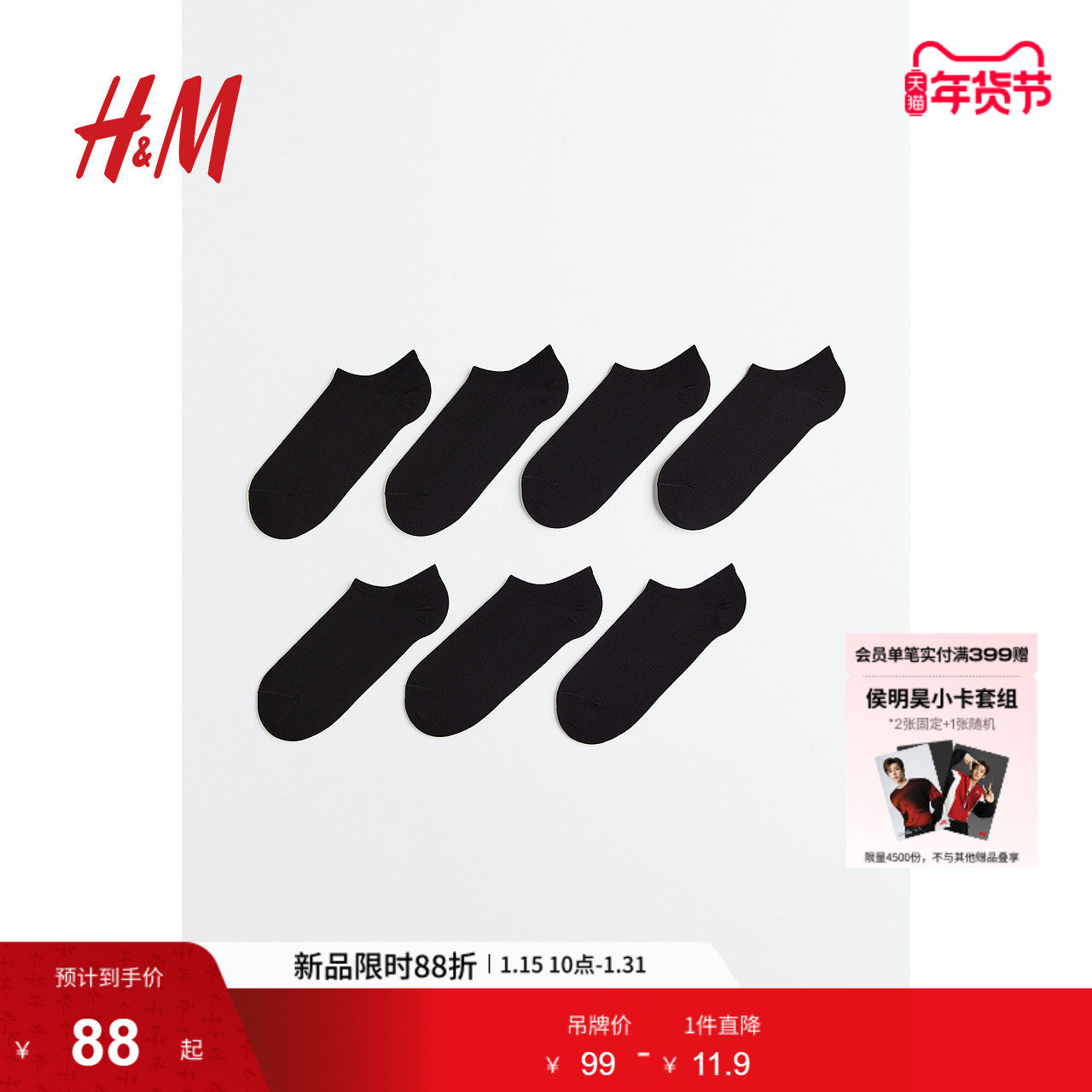 HM男士袜子7对装户外简约柔软舒适时尚内搭潮流休闲运动袜1145712,女士内衣/男士内衣/家居服,短袜,淘宝优惠券,粉丝福利购,淘宝优惠卷