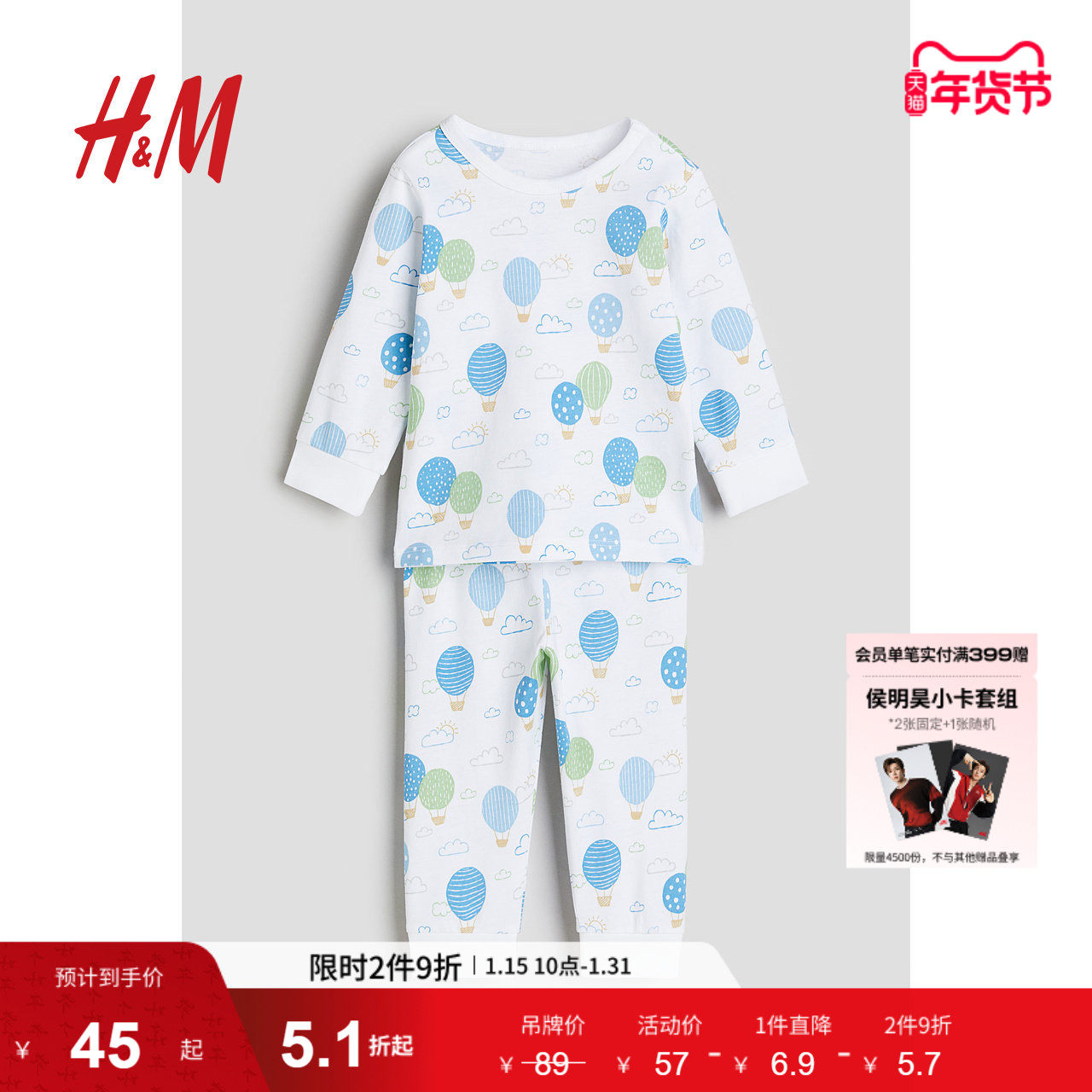 HM童装男婴套装冬季可爱棉质长袖睡衣睡裤1143149,童装/婴儿装/亲子装,套装,淘宝优惠券,粉丝福利购,淘宝优惠卷