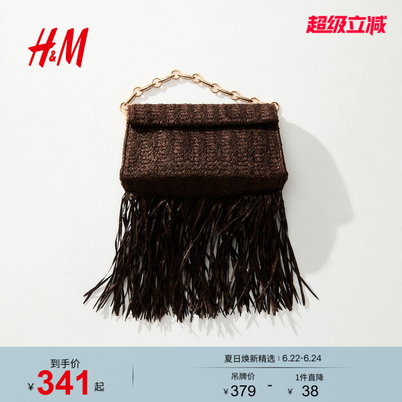 HM2026夏季新款女士流苏草编手拿包1337038 - 实物图