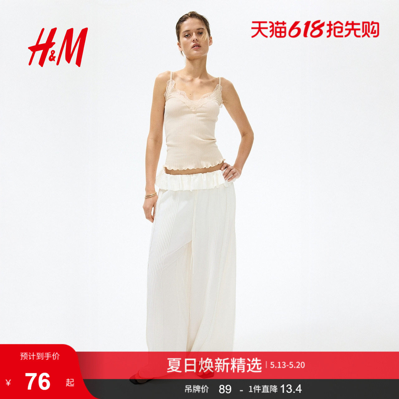 HM女装背心吊带2026夏季新款吊带蕾丝边网眼针织上衣13423