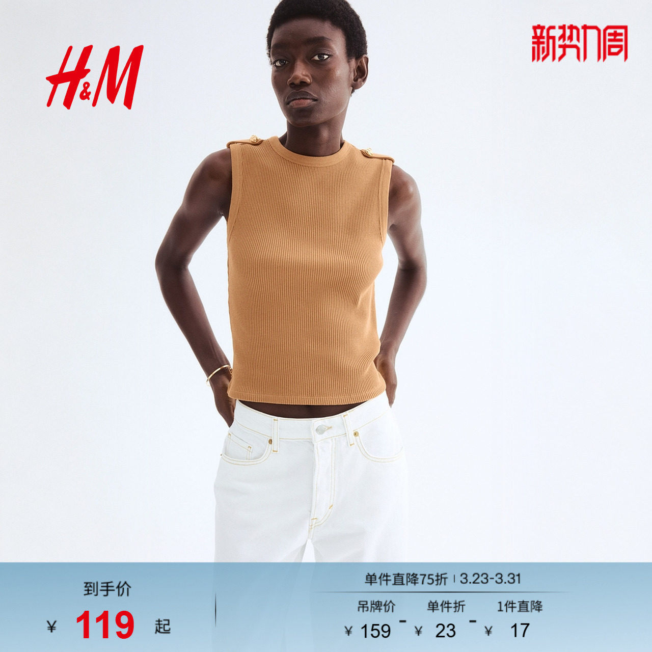 HM女装背心吊带春季气质简约柔软潮流罗纹背心1296869