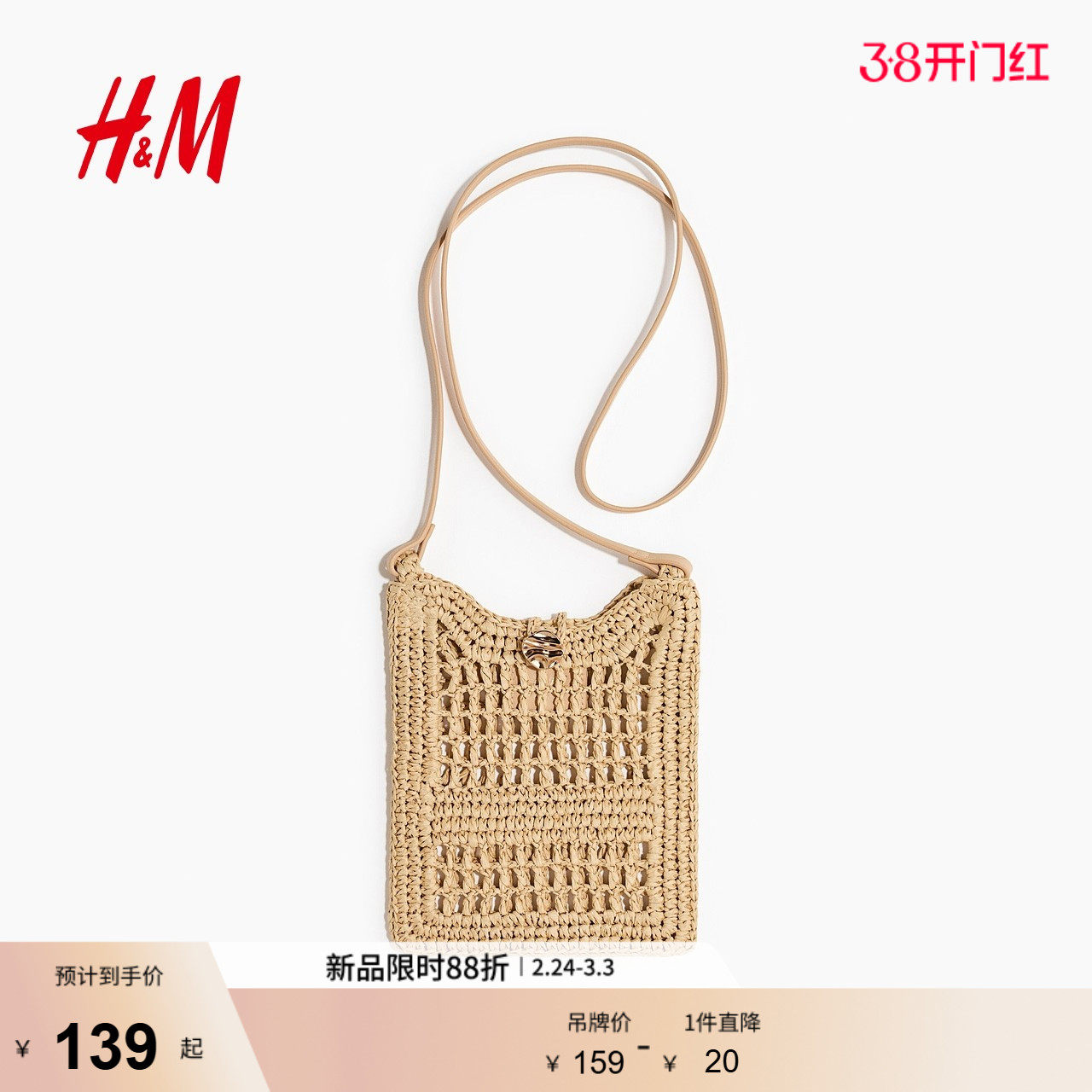 HM2026春季新款女士草编手机包1322705