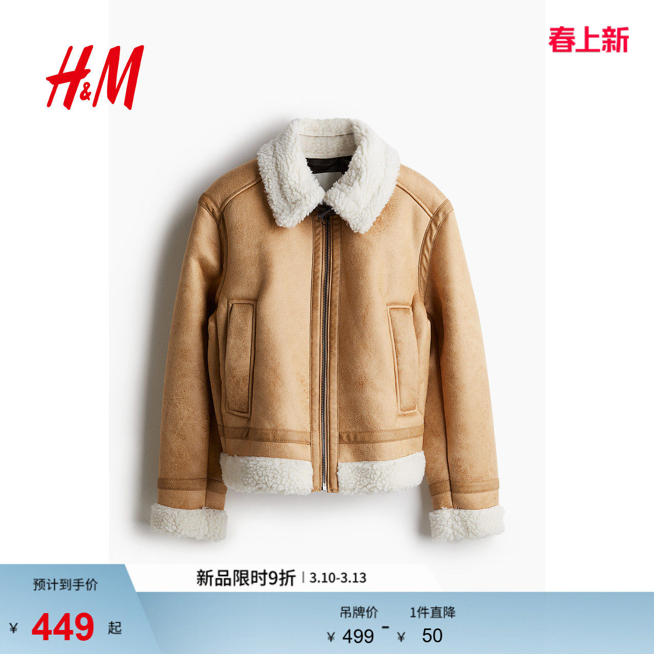 HM女装短外套春季泰迪绒衬里气质加绒加厚保暖飞行员夹克1233164