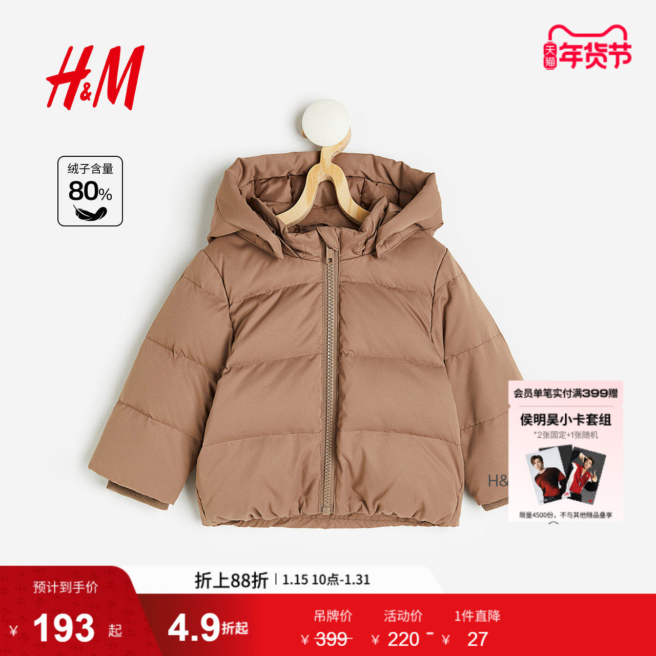 HM童装女婴羽绒服冬冬洋气立领保暖外出连帽可拆舒适外套1196429,童装/婴儿装/亲子装,羽绒服,淘宝优惠券,粉丝福利购,淘宝优惠卷