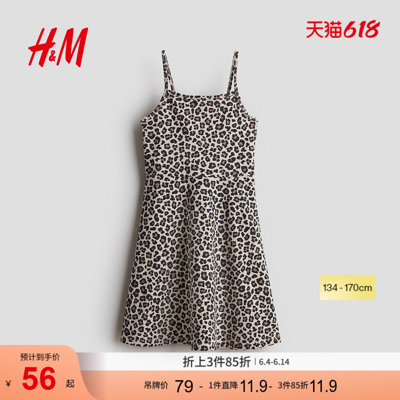HM2026夏季新款童装儿童女童棉质吊带连衣裙1334110
