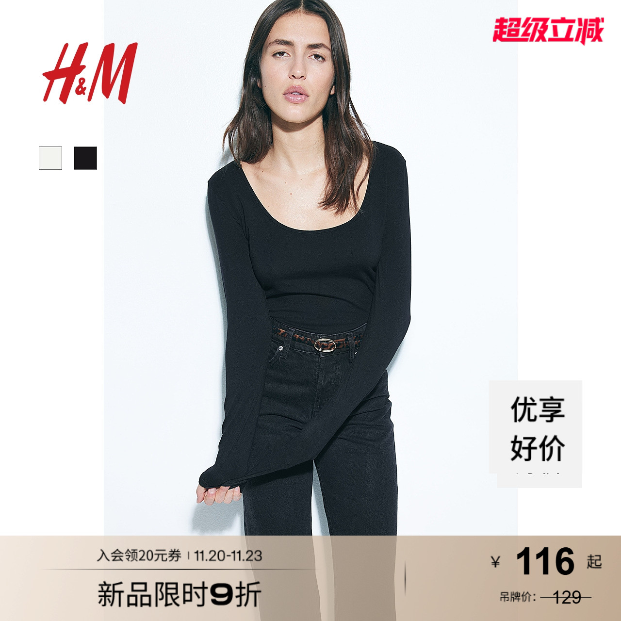 H&M基础款百搭圆领T恤长袖