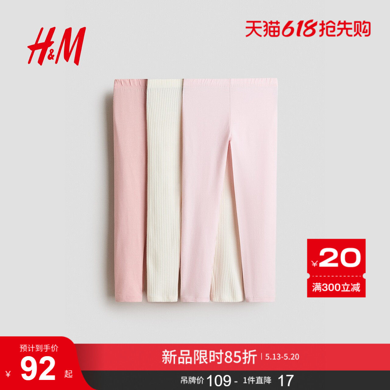 HM夏季童装儿童女童3件装棉质汗布打底裤1318552