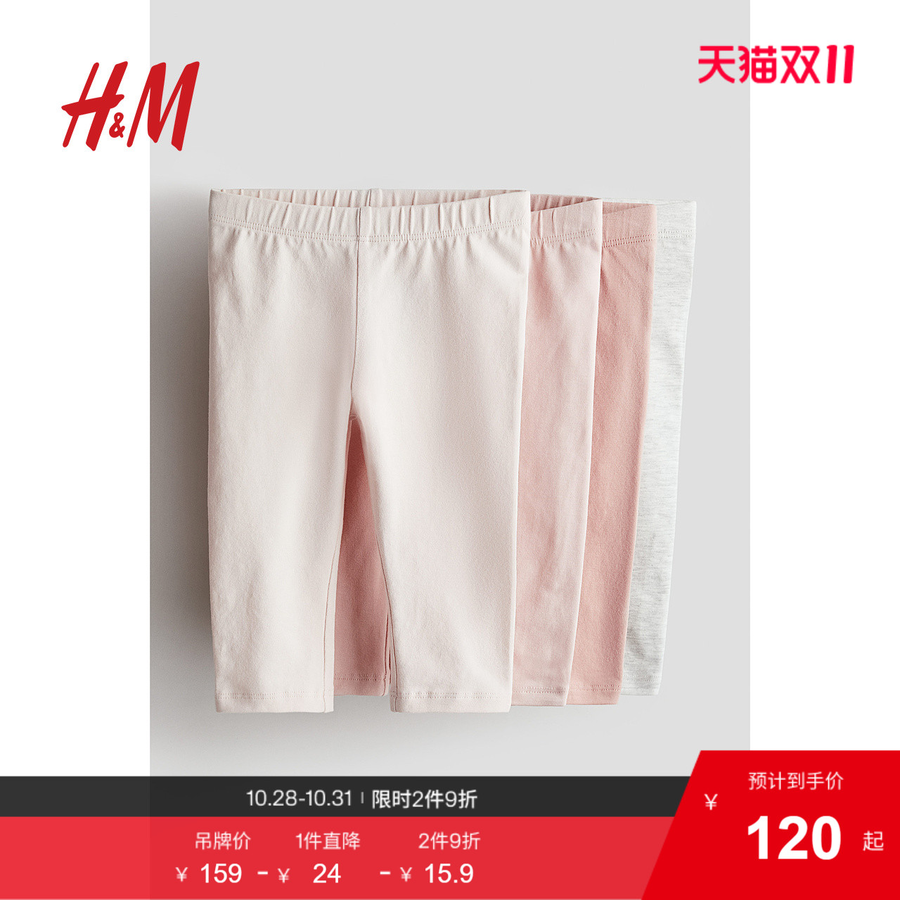 HM童装女婴裤子4件装秋季柔软棉质外出长裤打底裤1173748 - 封面