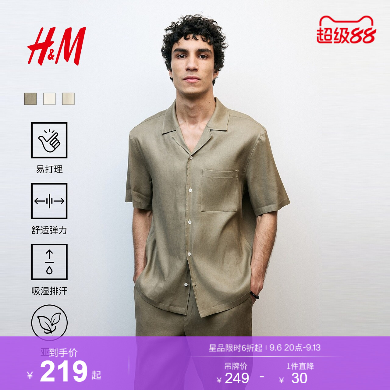 【侯明昊同款】HM机能系列男装衬衫2026夏亚麻混纺上衣1332246图片