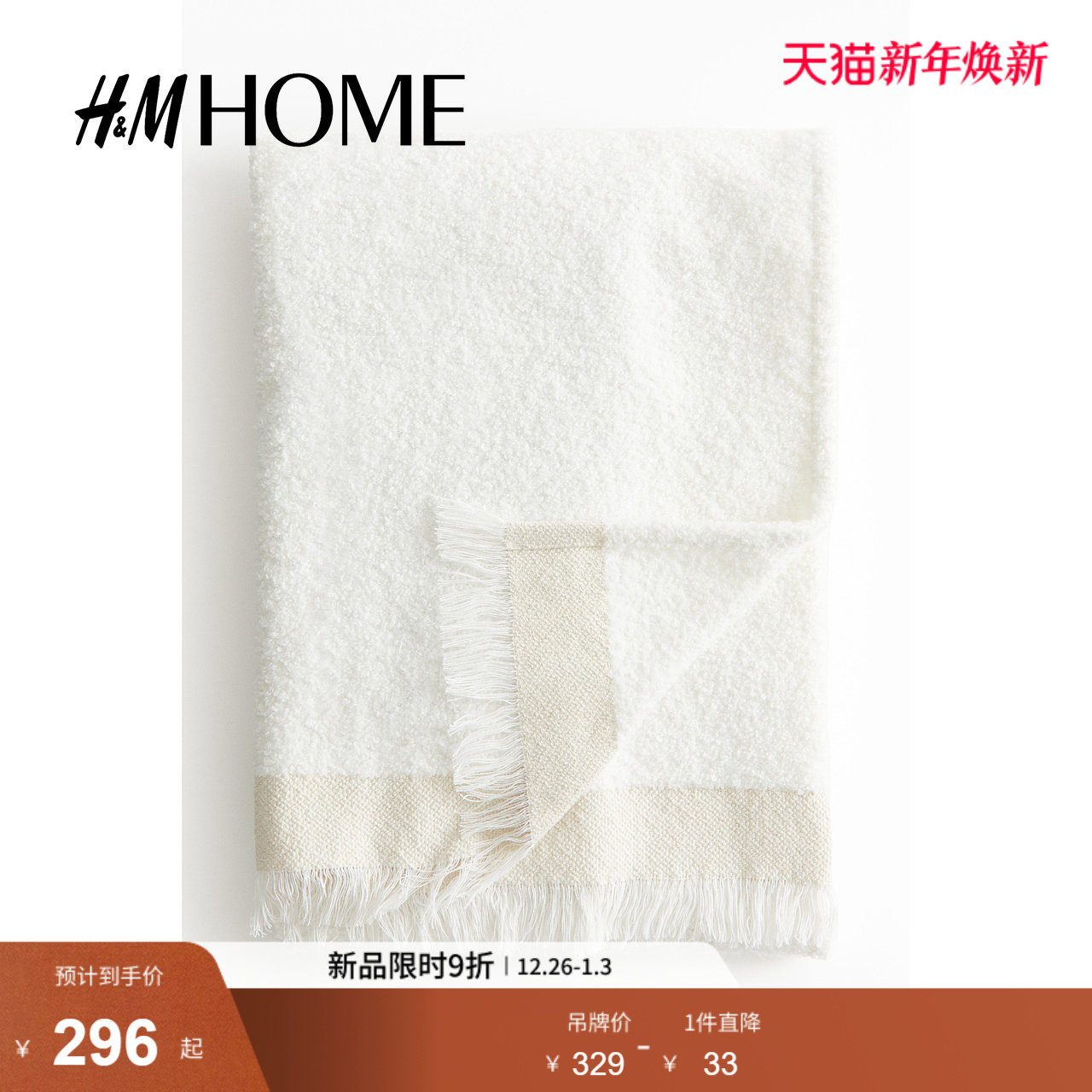 HM HOME2025新款毯子毛圈面料家居用品家纺产品圈绒毯子1