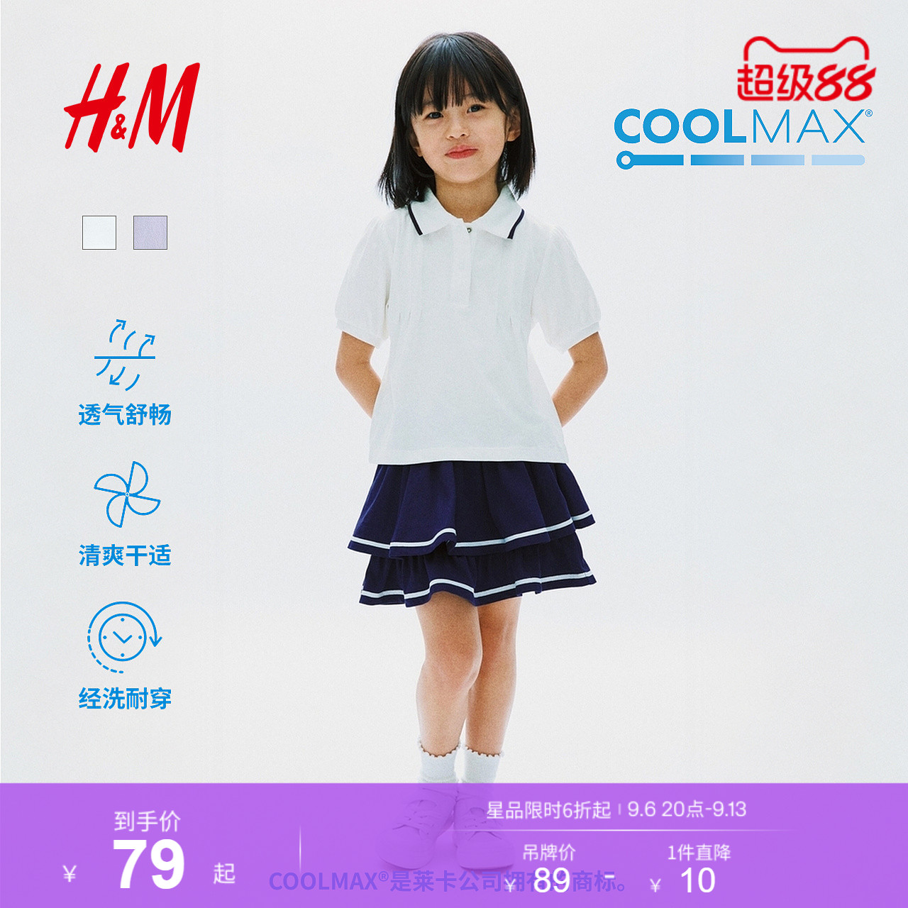 HM2026夏季新款童装儿童女童COOLMAX® Polo衫1335044