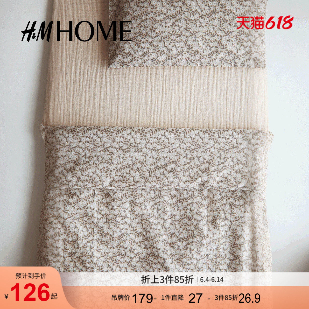 HM夏季床上用品细棉布婴儿床床垫套1202011