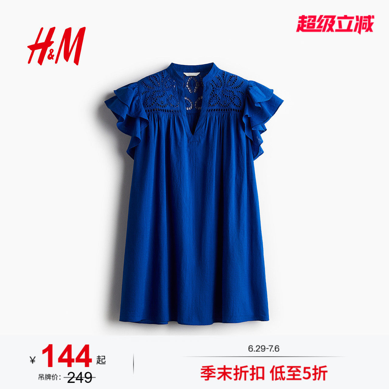 HM女装连衣裙夏季美式甜心风飞袖镂空刺绣a字版型连衣裙12780