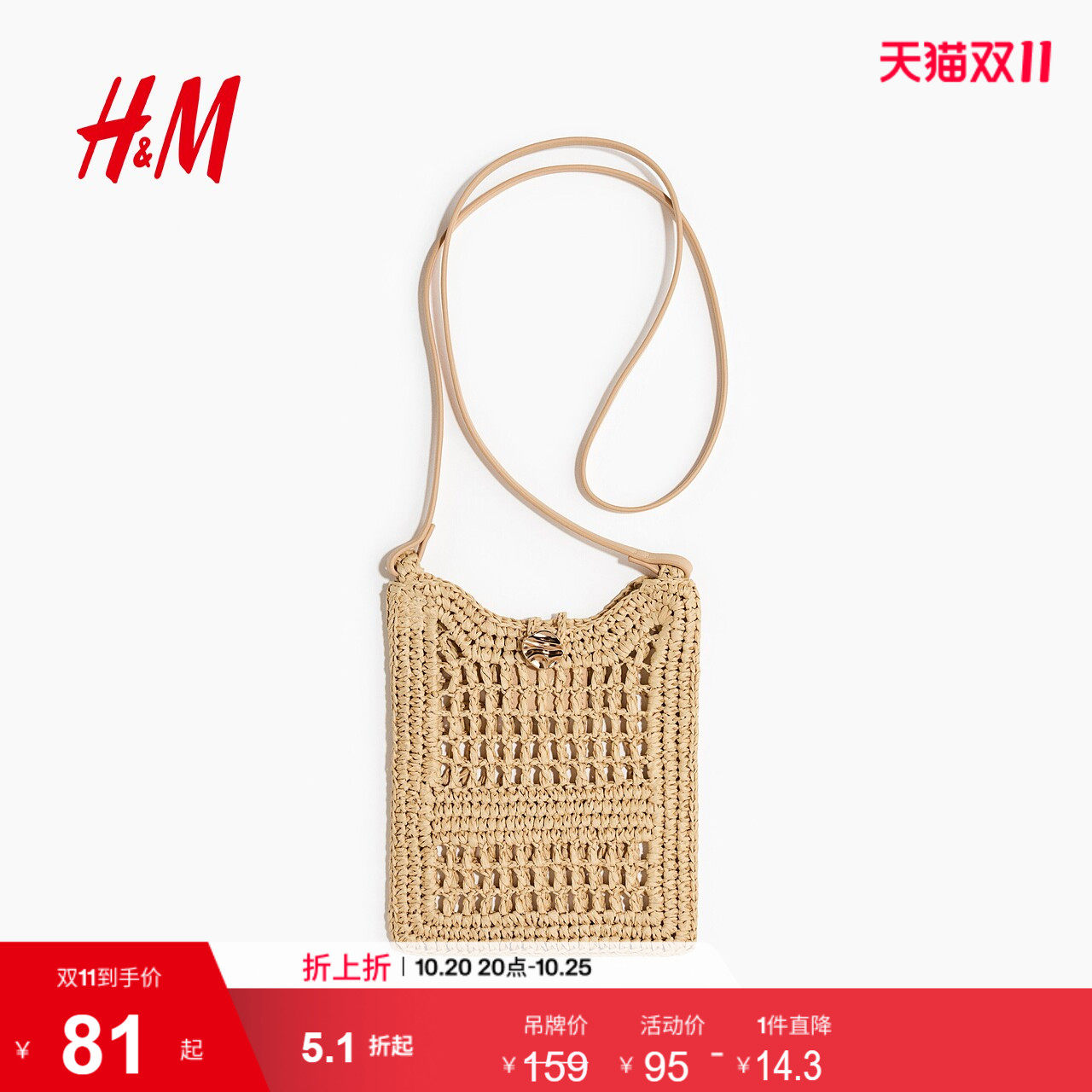 HM2026夏季新款女士草编手机包1322705