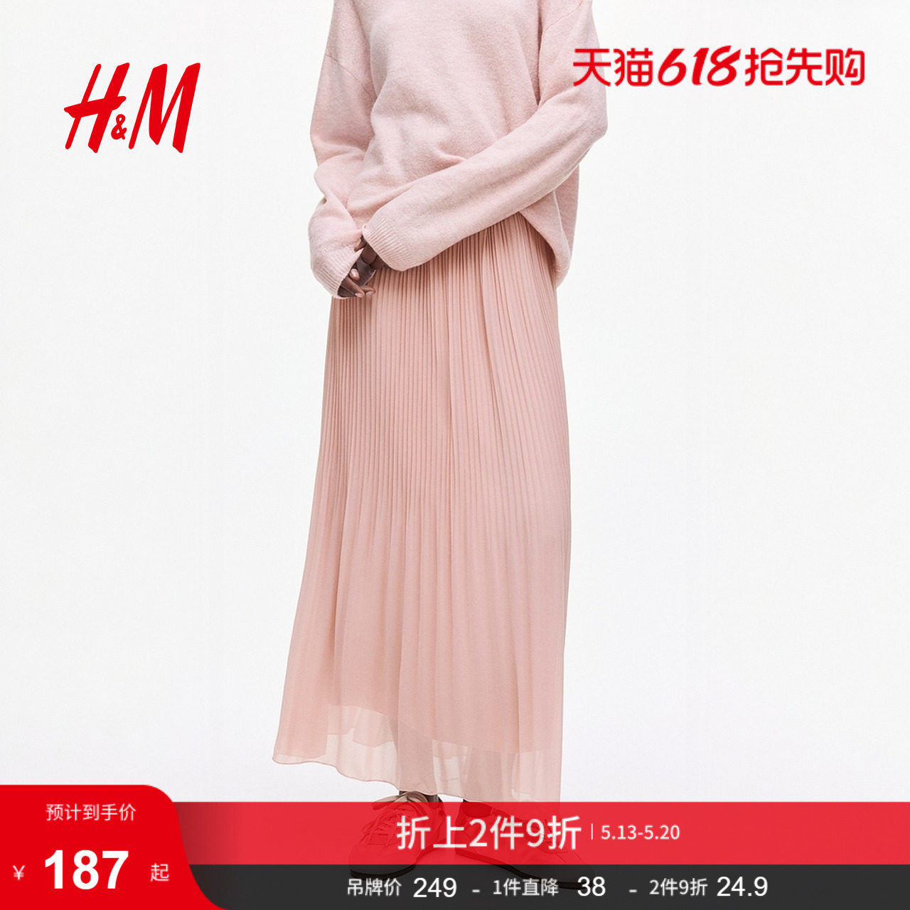 HM女装半身裙度假风浅春系褶裥雪纺半身裙1261373