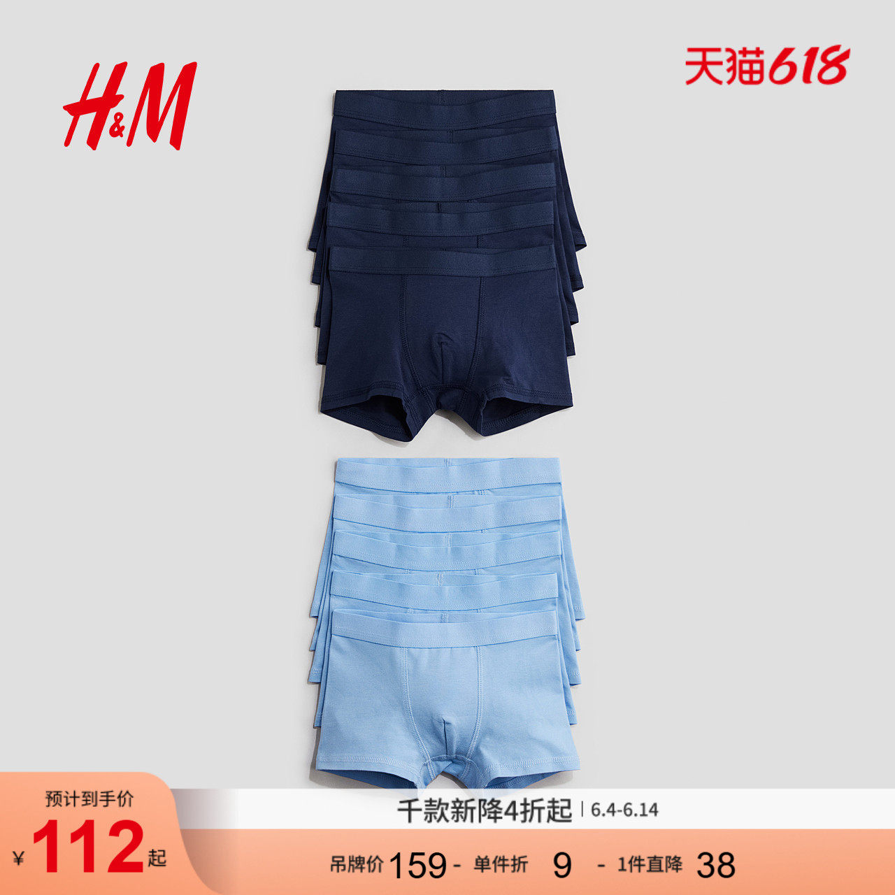 HM夏季童装儿童男童10条装棉质平角内裤1288627
