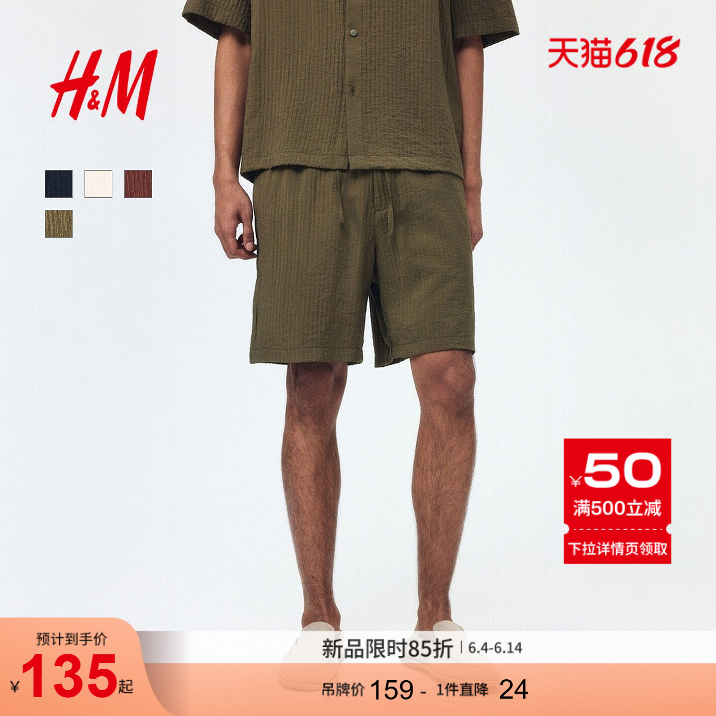 HM2026夏季新款男装休闲版纹理感短裤1332024