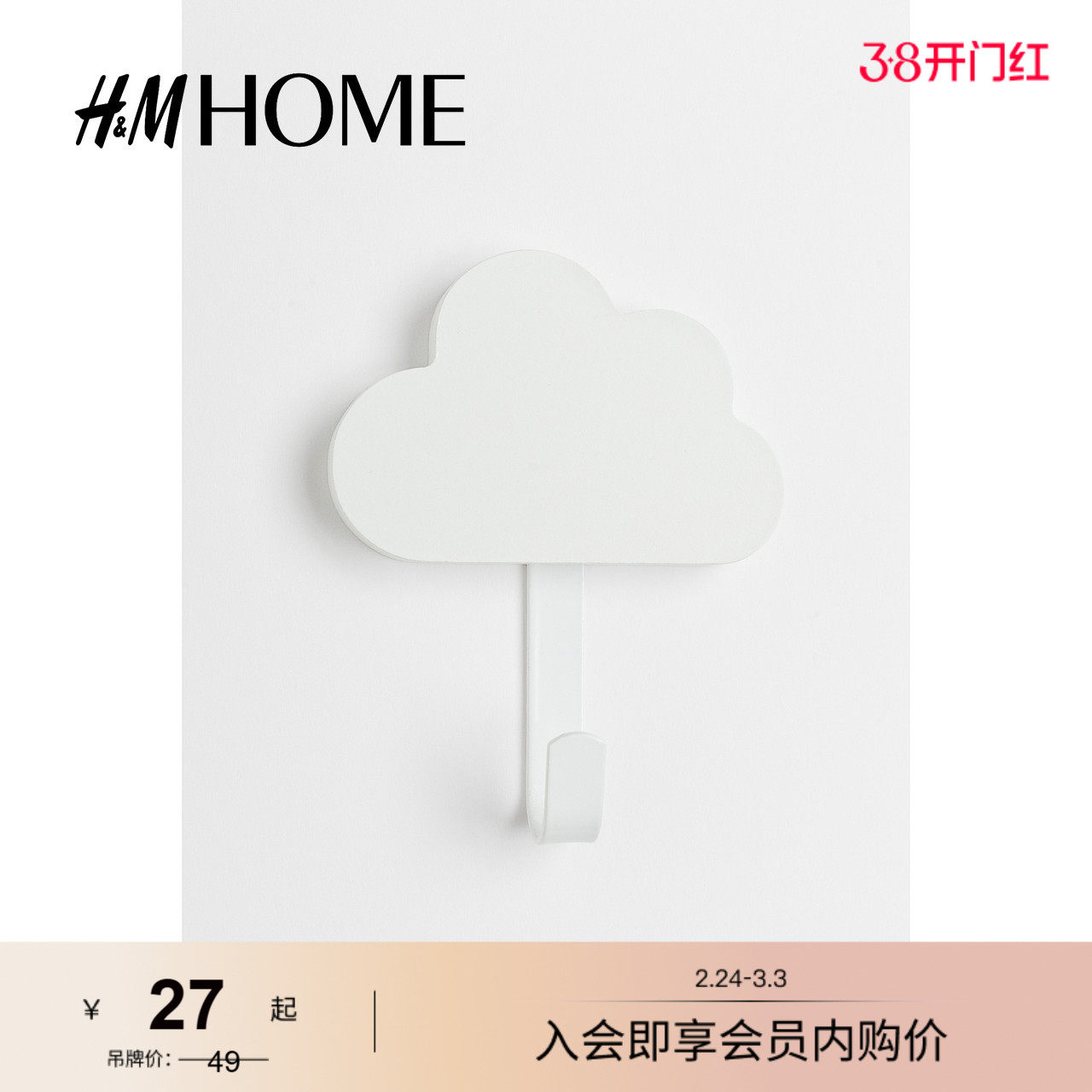 HMHOME家居用品木制装饰金属挂钩单个厨房浴室免打孔05095