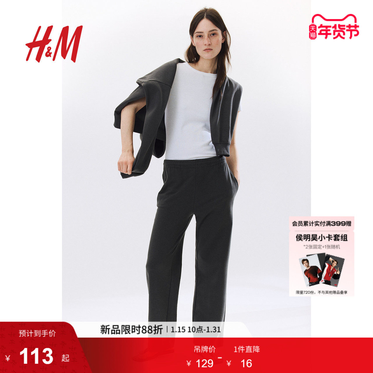 HM女装卫裤冬季松紧腰宽松中腰休闲直筒长裤1222211,女装/女士精品,卫裤,淘宝优惠券,粉丝福利购,淘宝优惠卷