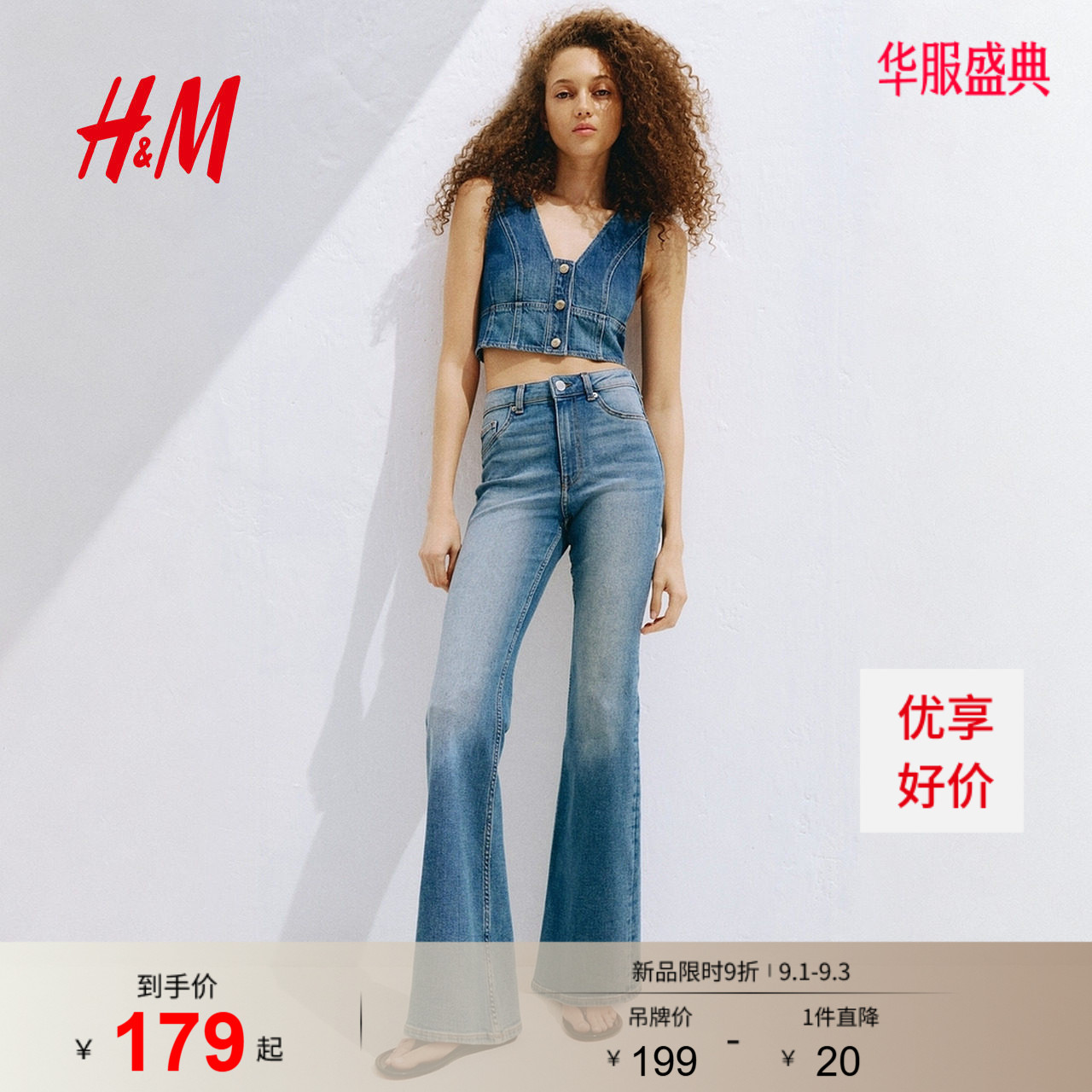 HM女装牛仔裤2026秋季新款喇叭版型高腰时尚弹力裤子1332882图片