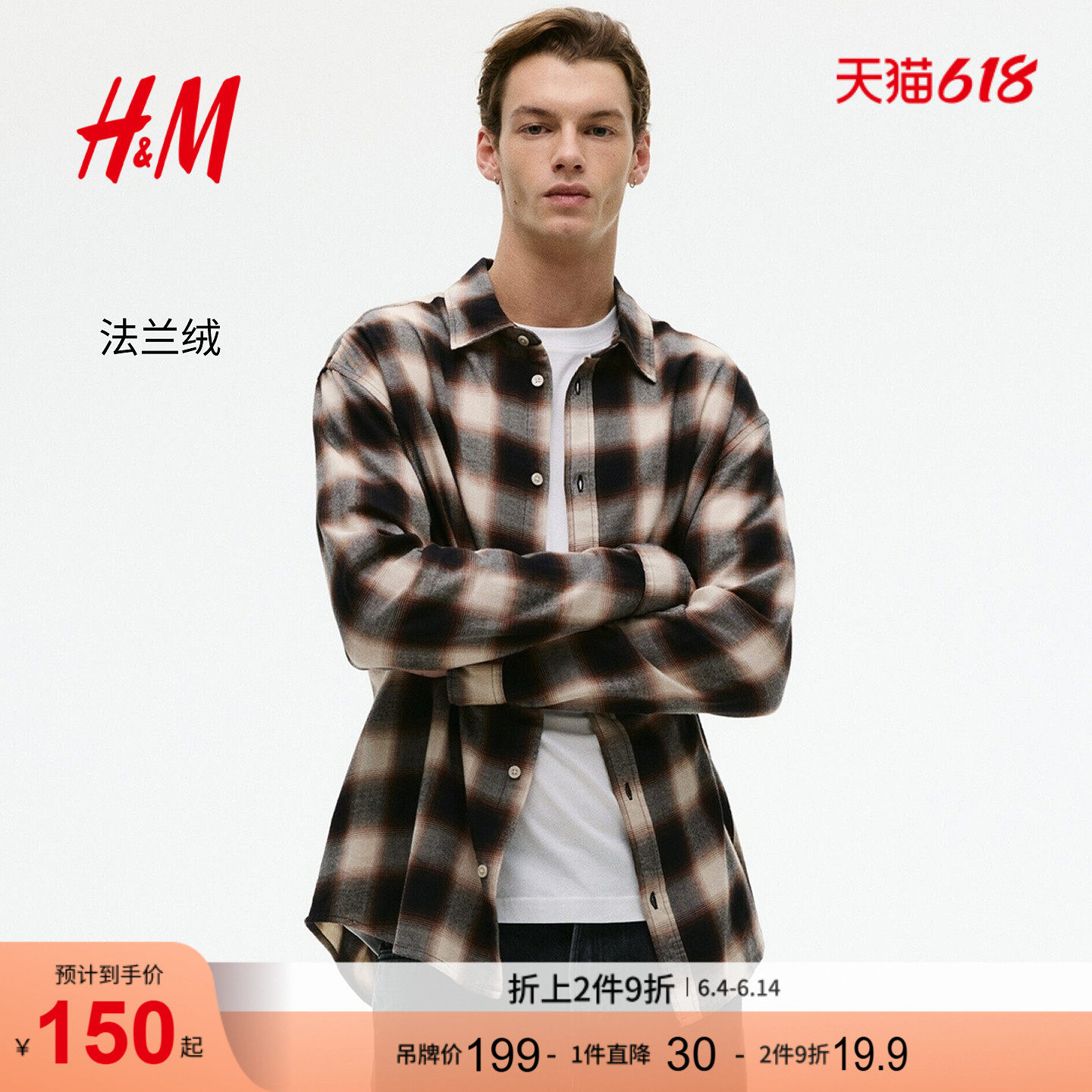 HM男装衬衫格纹巴恩风休闲内搭法兰绒衬衣1289476