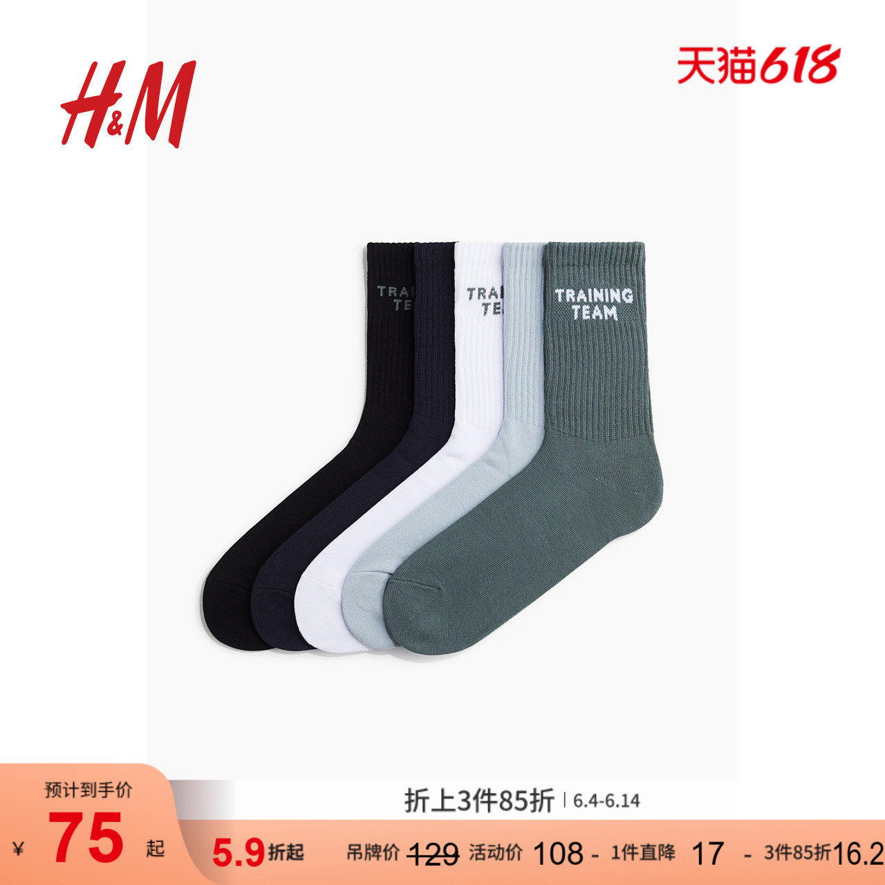 HM男士袜子5对装四季柔软针织条纹舒适简约罗纹加厚运动袜1228219