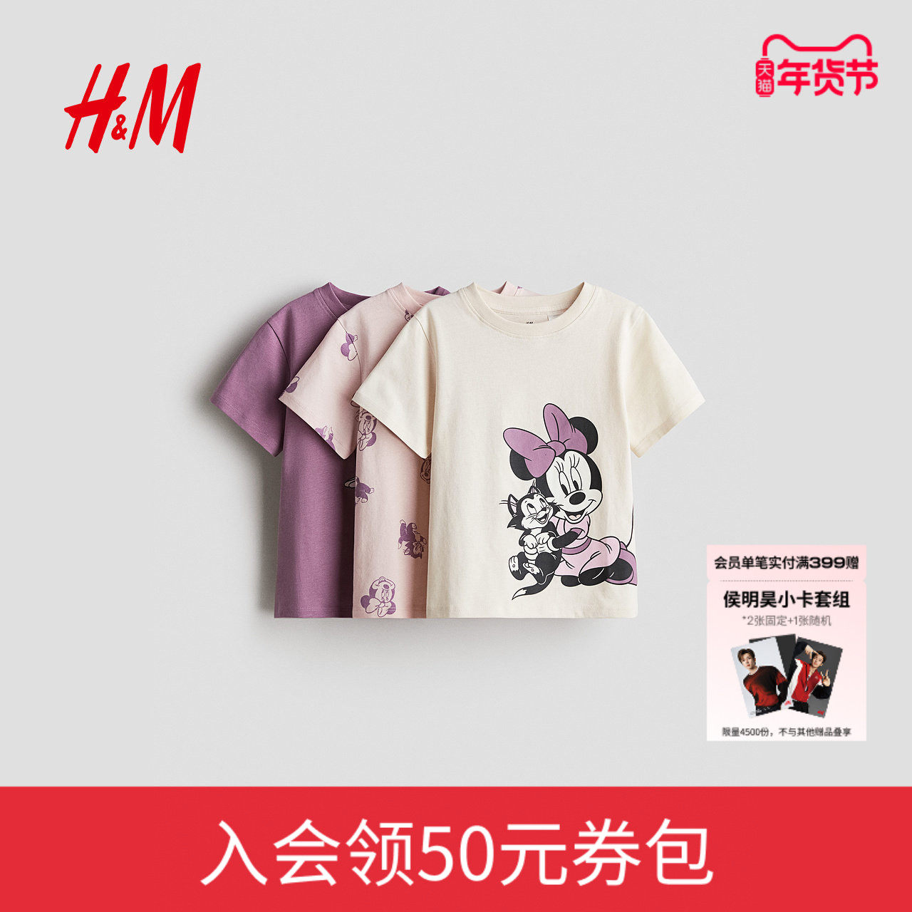 【迪士尼系列】HM童装儿童女童T恤3件装米妮印花圆领短袖0937175,童装/婴儿装/亲子装,T恤,淘宝优惠券,粉丝福利购,淘宝优惠卷