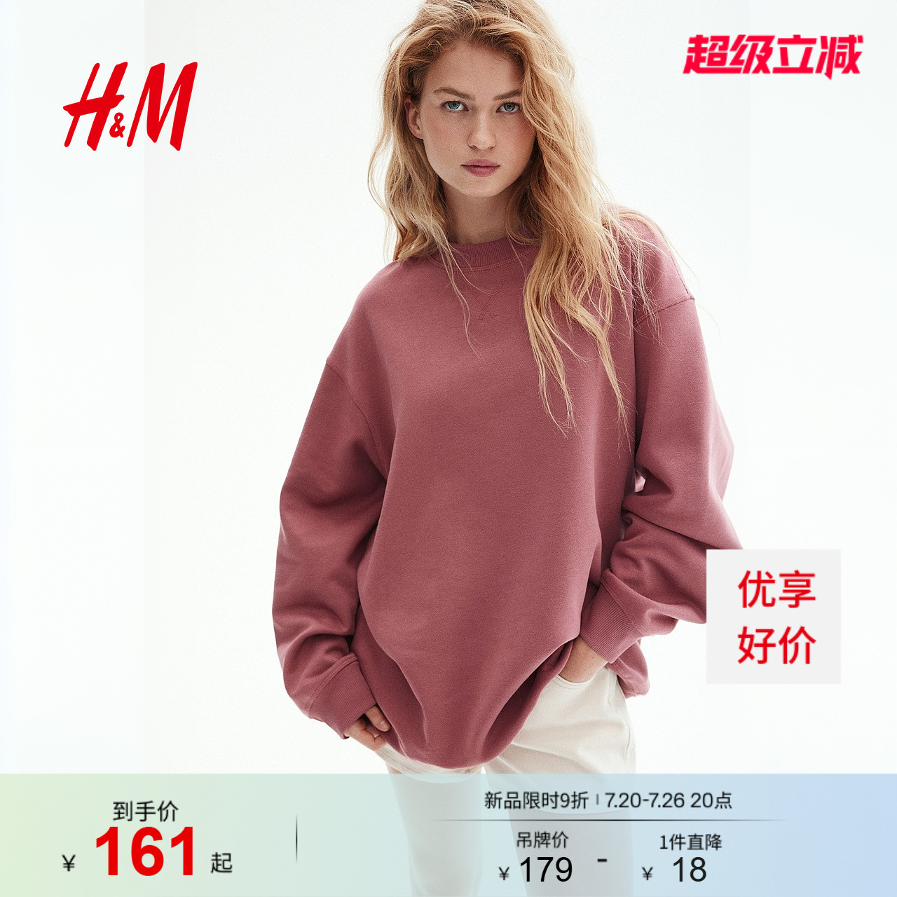 HM女装卫衣时尚通勤气质美式圆领宽松红色长袖miu系套衫1234778