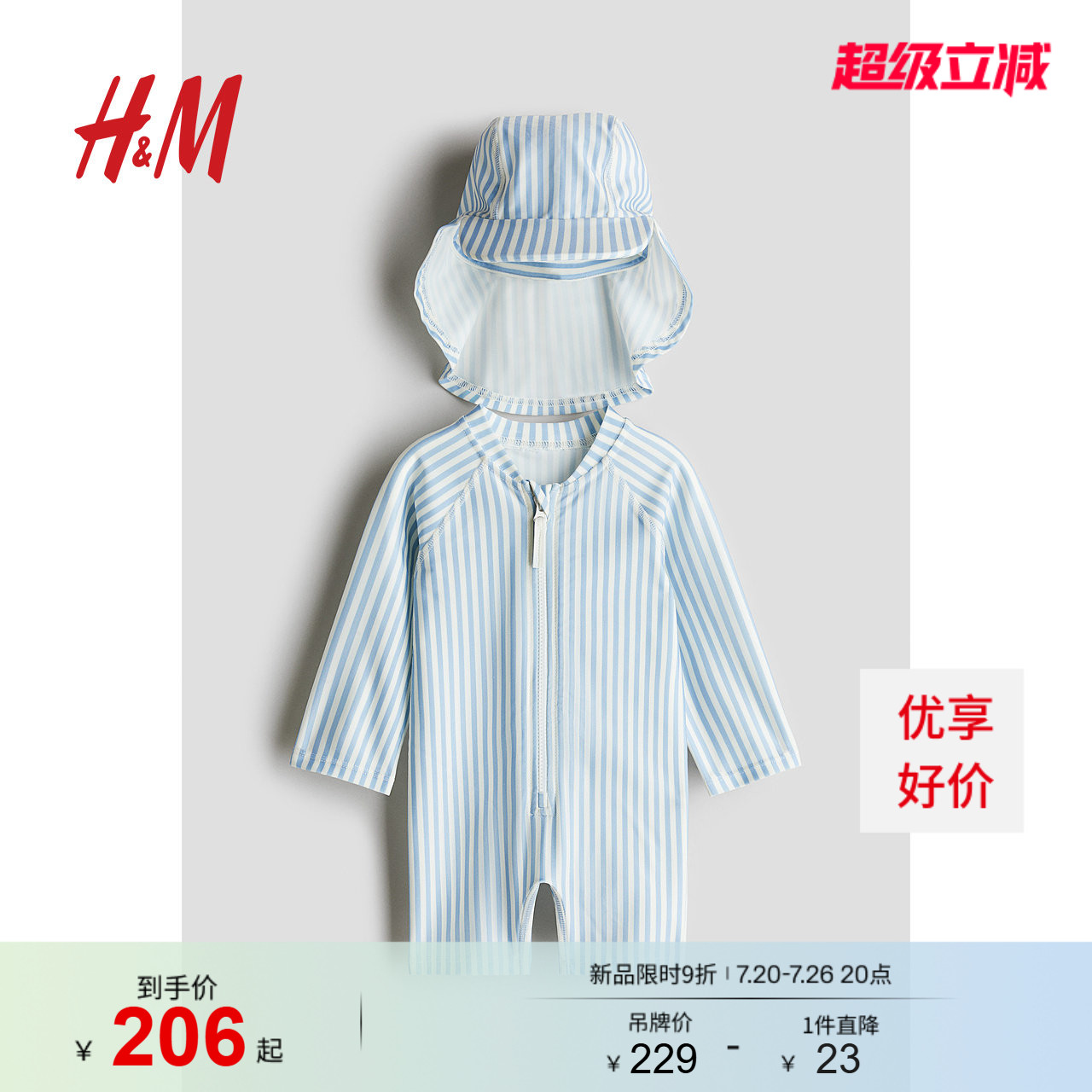 HM童装女婴套装夏季UPF 50 条纹帽子连身衣插肩袖套装1119318
