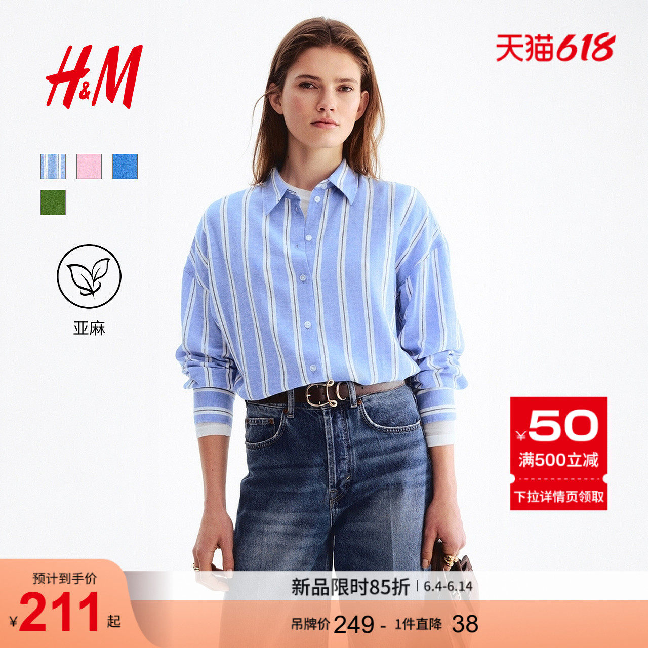 HM女装衬衫2026夏季新款度假条纹高智感亚麻混纺廓形衬衫131