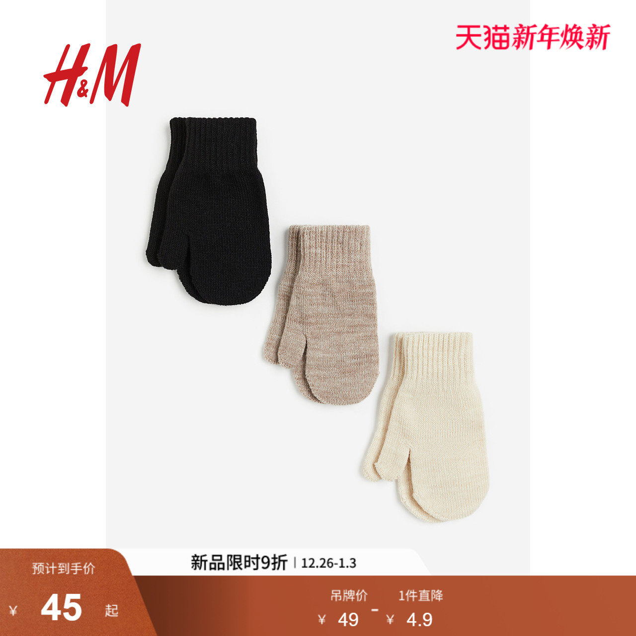 HM童装男婴冬季新款防寒保暖柔软针织连指手套3副装0862642