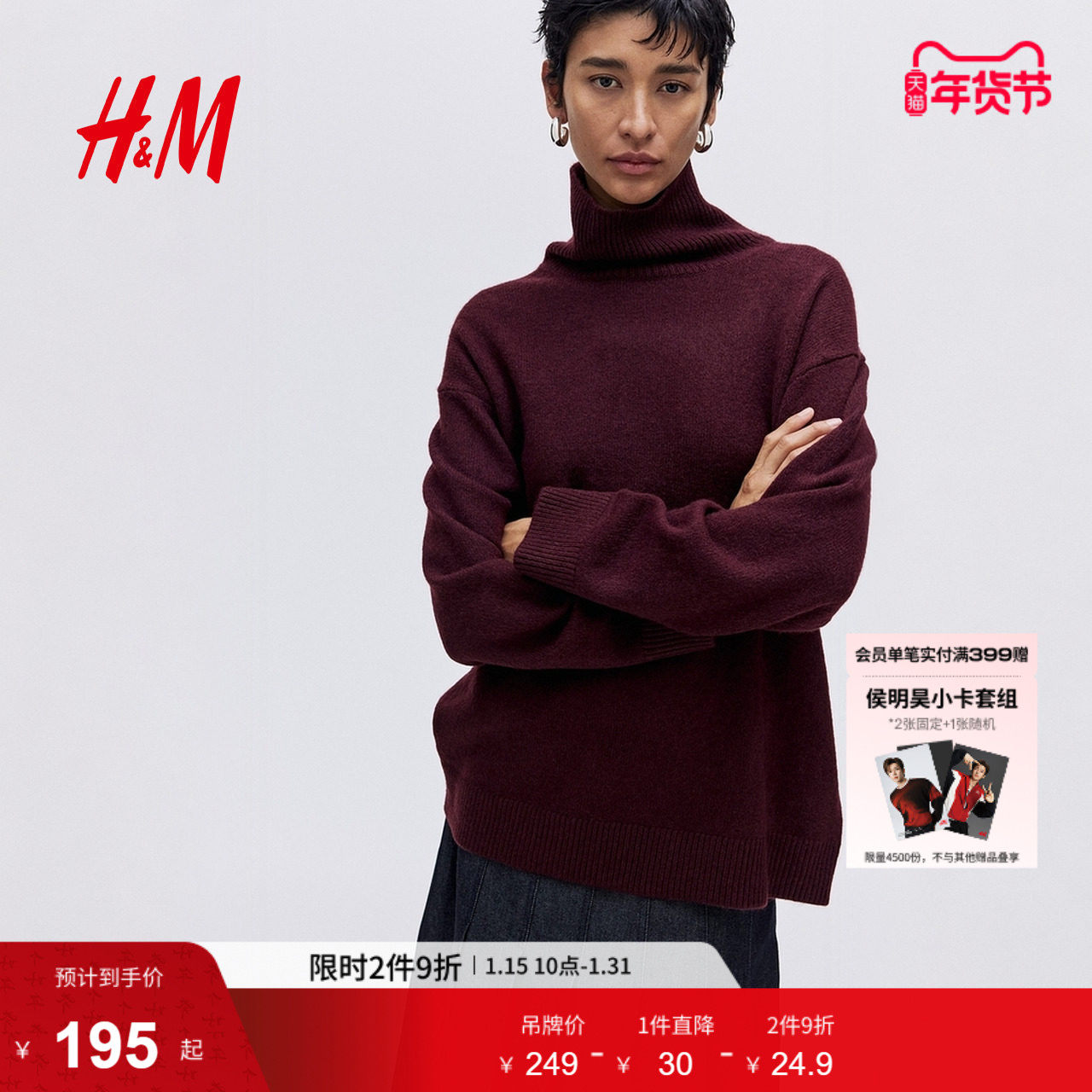 HM女装毛针织衫冬季宽松打底衫高领内搭酒红色套衫1294570,女装/女士精品,毛针织衫,淘宝优惠券,粉丝福利购,淘宝优惠卷