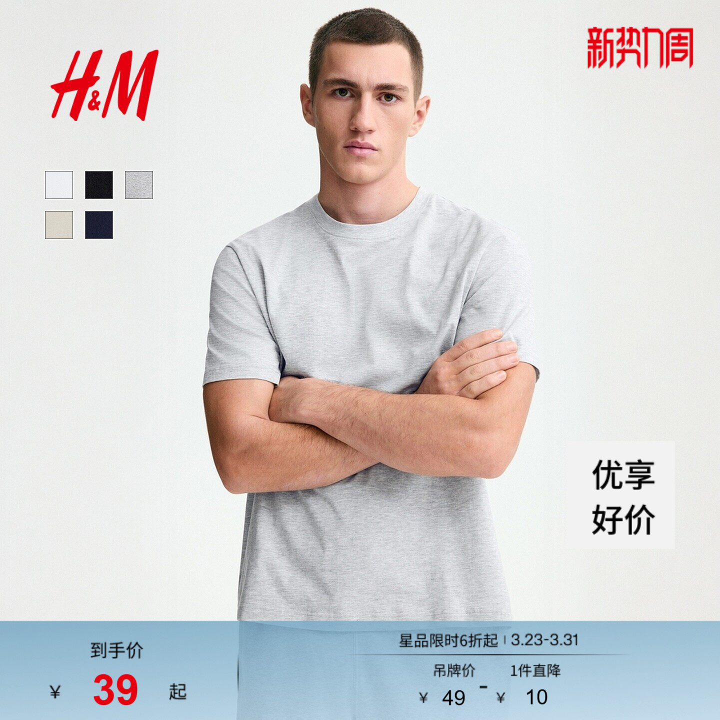 HM男装女装T恤纯棉舒适正肩圆领休闲短袖简约内搭打底衫0685816