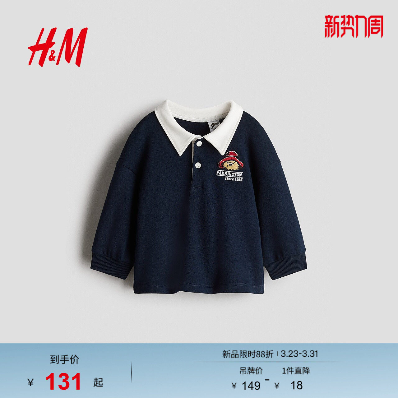 【帕丁顿熊】HM童装男婴T恤春季刺绣设计橄榄球衫翻领长袖1309