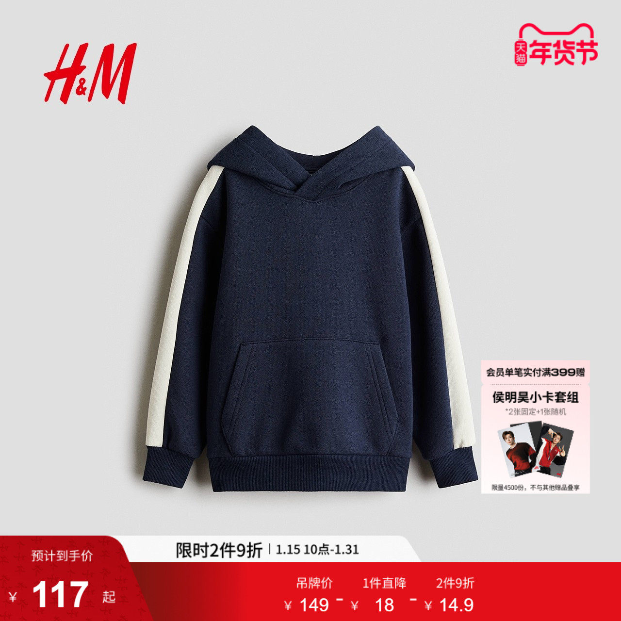 HM童装儿童男童卫衣冬季撞色时尚拼接连帽衫打底衫1315802,童装/婴儿装/亲子装,卫衣/绒衫,淘宝优惠券,粉丝福利购,淘宝优惠卷