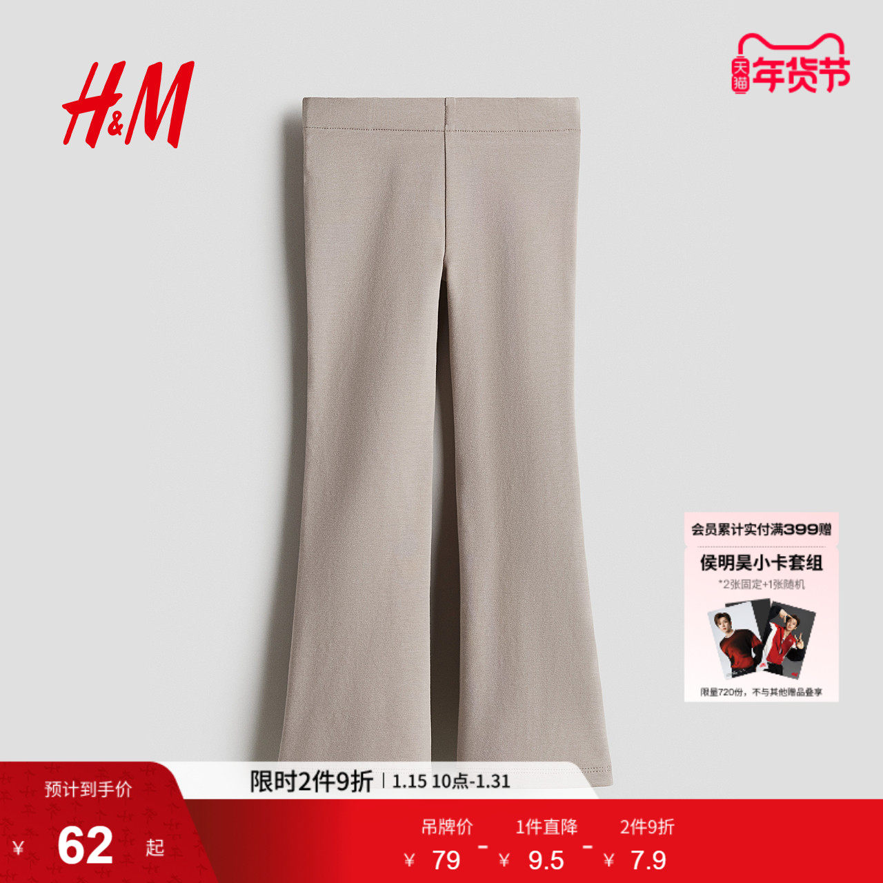 HM童装儿童女童裤子冬季可爱柔软舒适喇叭打底裤1291271,童装/婴儿装/亲子装,裤子,淘宝优惠券,粉丝福利购,淘宝优惠卷