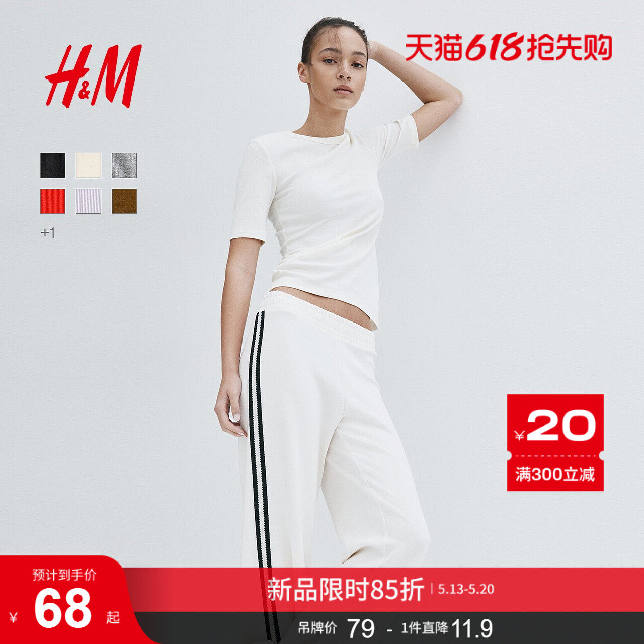 HM女装T恤2026夏季新款罗纹圆领户外出游时尚气质简约上衣13