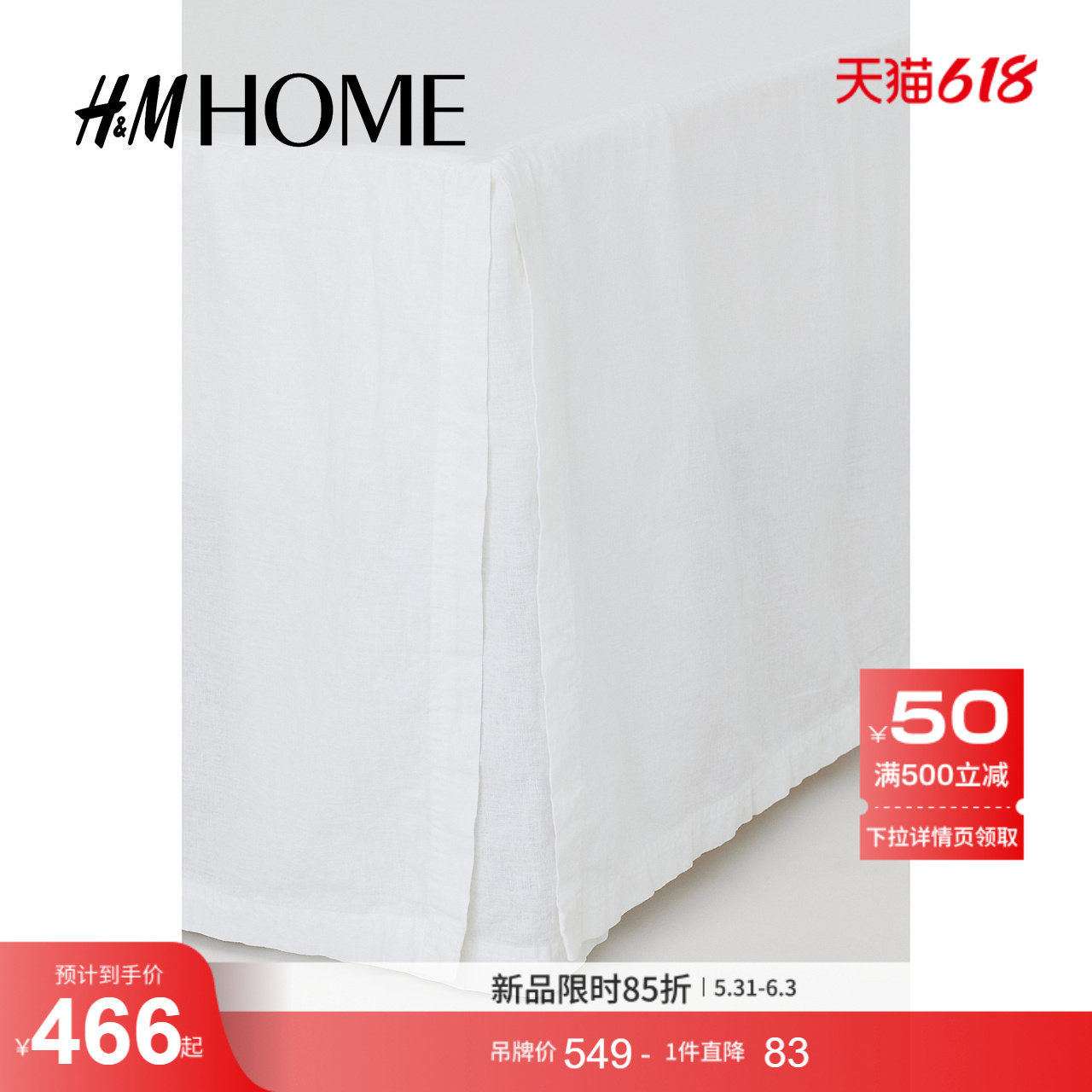 HM HOME家纺床裙夏季亚麻混纺双人大号床裙1034985