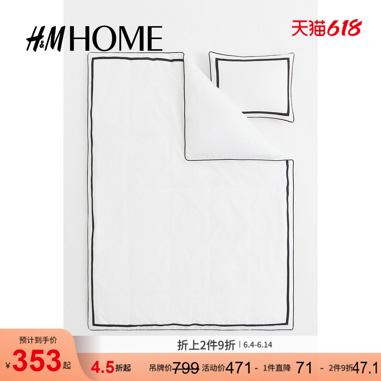 HM HOME家居床上用品被套棉质柔软舒适简约单人被套组合0791898
