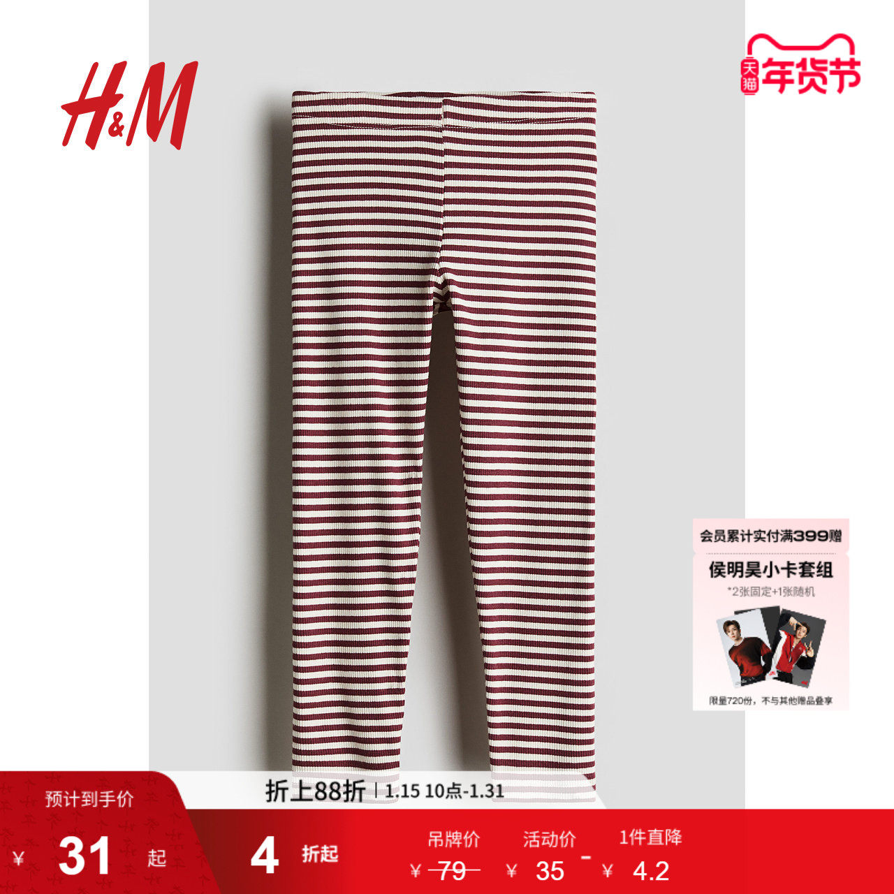 HM童装儿童女童红色裤子冬季打底柔软罗纹汗布松紧腰长裤1193717,童装/婴儿装/亲子装,裤子,淘宝优惠券,粉丝福利购,淘宝优惠卷