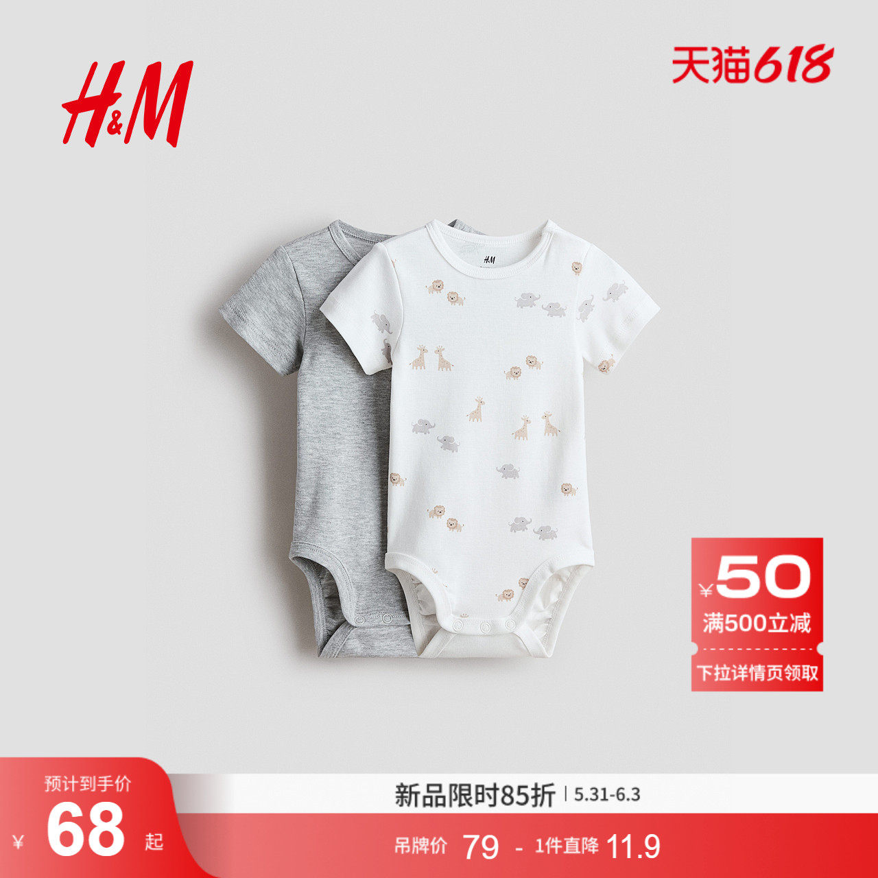 HM2026夏季新款童装男婴女婴2件装棉质哈衣1341008