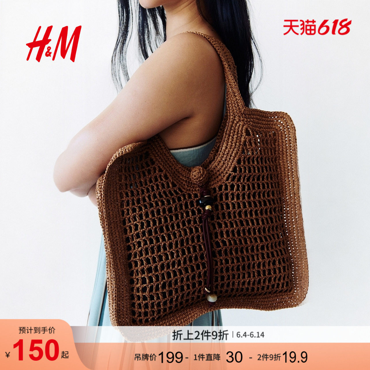 HM女士包袋2026夏季新款度假风民族风时尚休闲草编托特包1322735