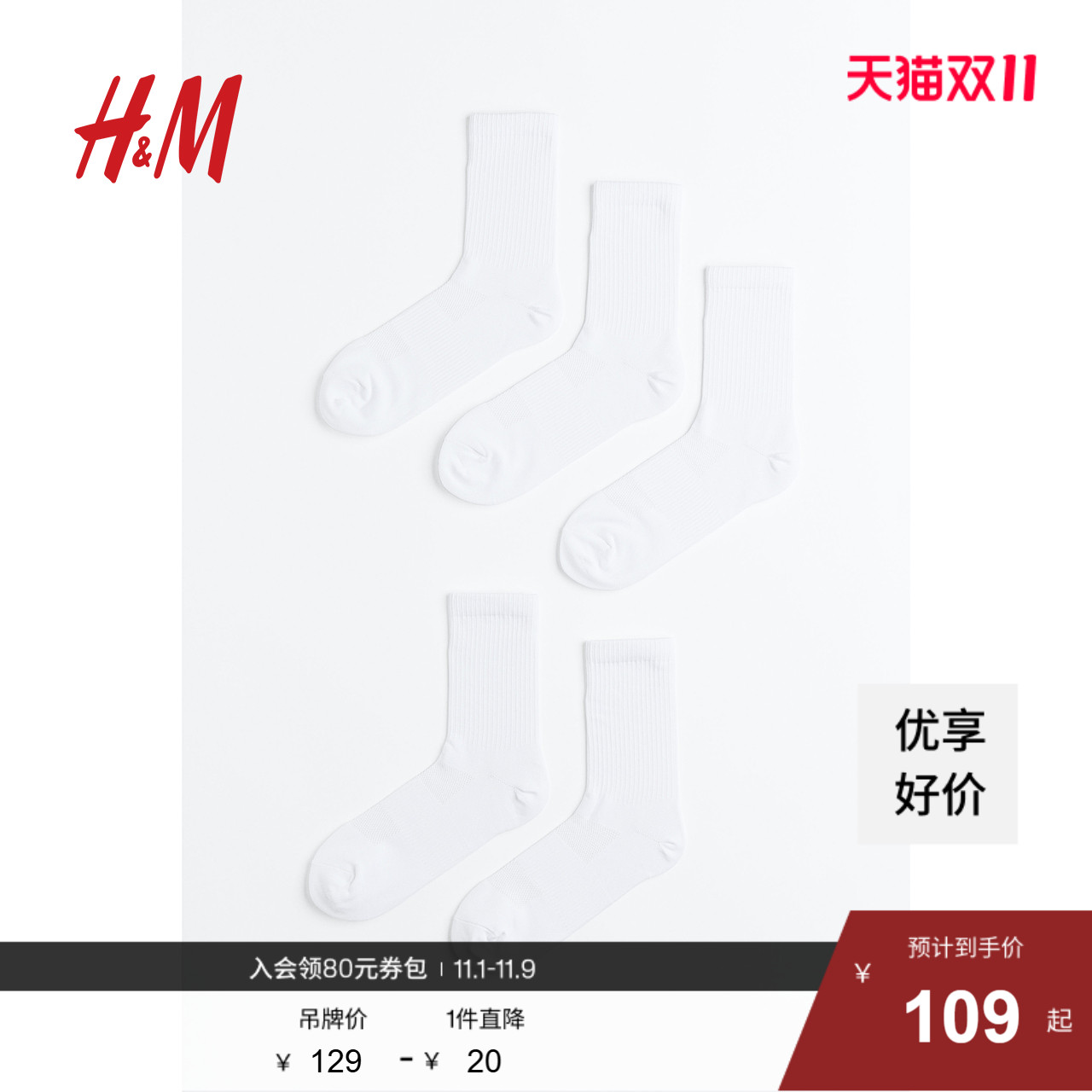 hm春季新品男士5对装运动袜