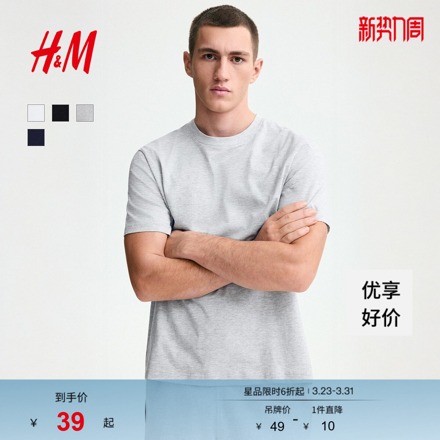 HM男装T恤春季休闲简约圆领短袖舒适纯棉内搭打底衫上衣0685816