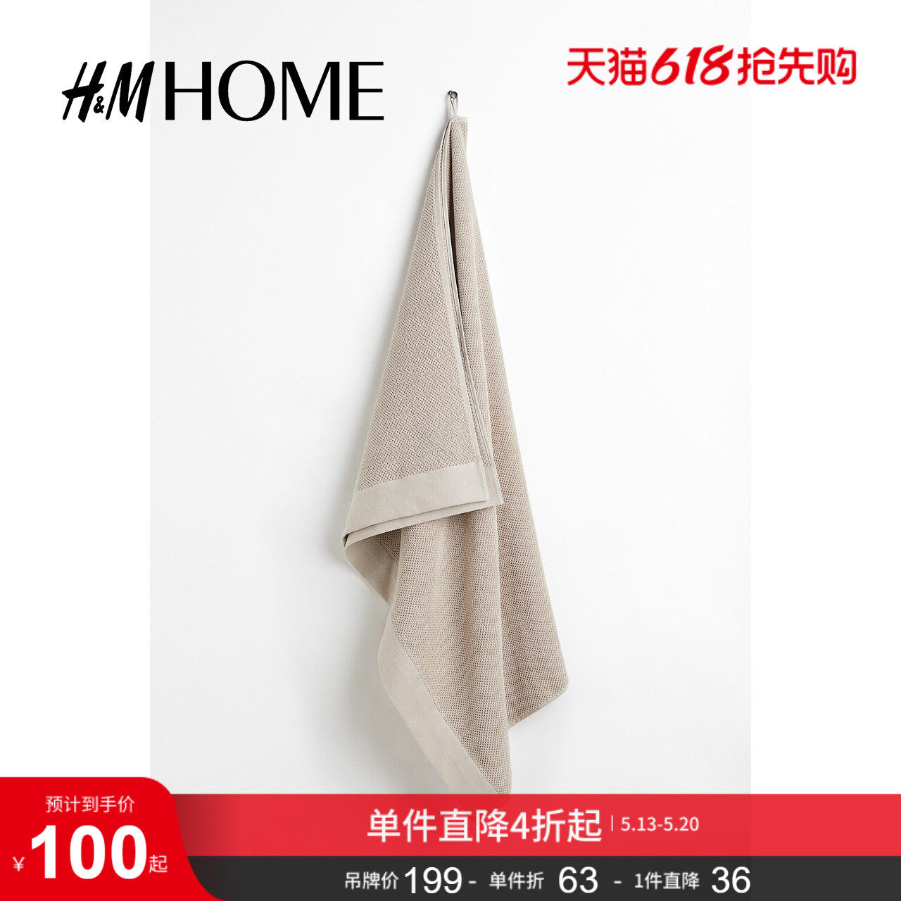 HM HOME居家布艺毛巾家用柔软舒适带挂环棉质毛圈布大浴巾10