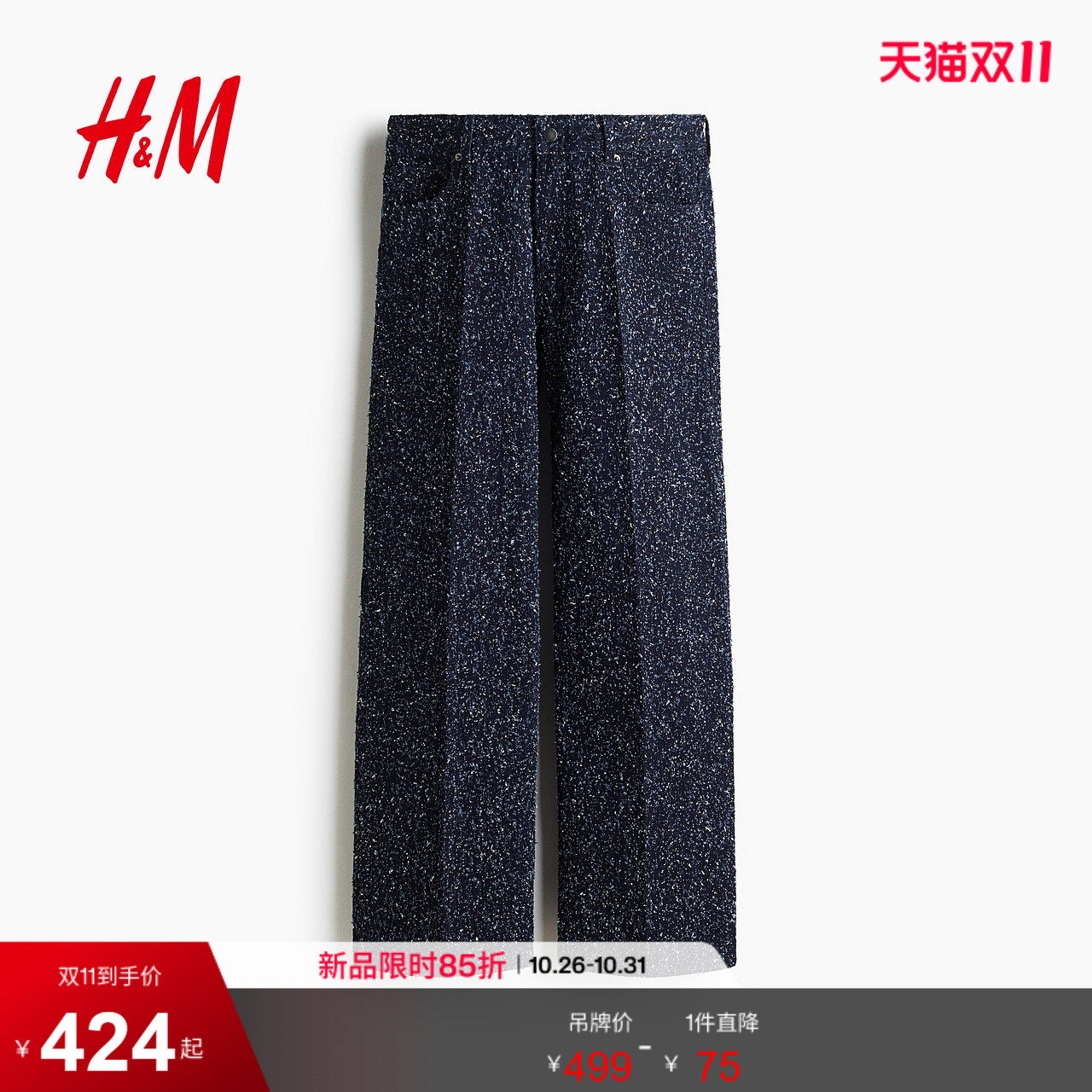 HM2026秋季新款女装圈绒牛仔裤1311676